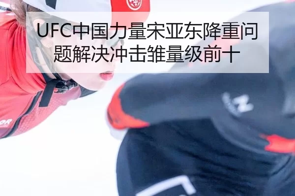 zhong-guo-li-liang-song-ya-dong-jiang-zhong-wen-ti-jie-jue-chong-ji-chu-liang-ji-qian-shi-3-786.jpg