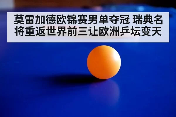 table tennis training focus